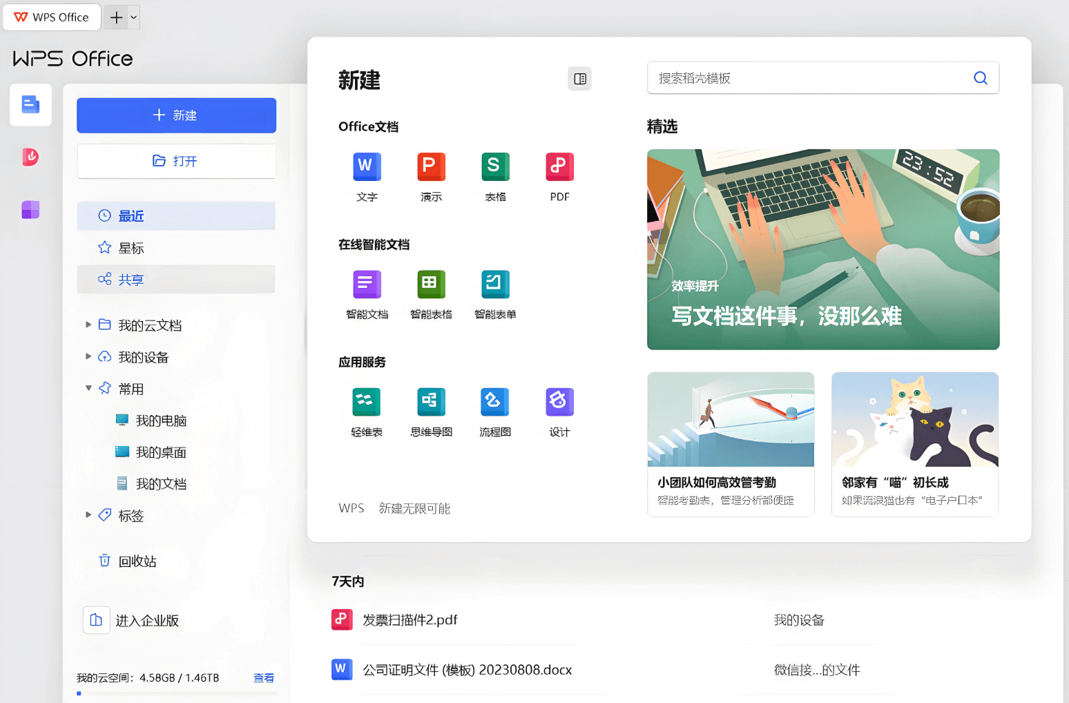 WPS Office Mac苹果版界面,支持M1M2M3芯片