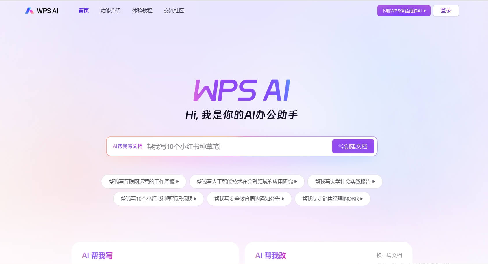 WPS Office帮助文档,常见问题解答